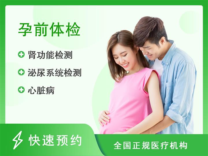 微医全科(杭州武林)体检中心高端健康备孕体检套餐（男）