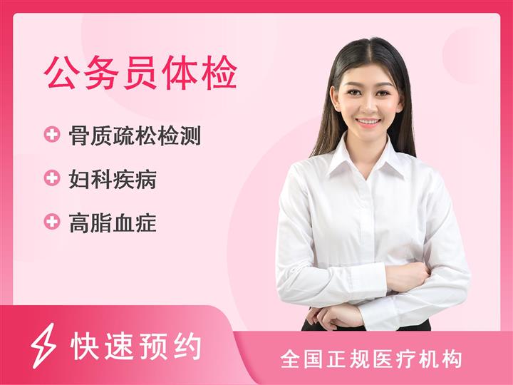 闽侯瀛洲医院体检中心公务员、事业单位女性体检套餐