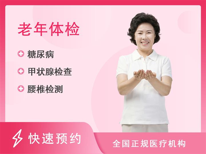 重庆市南川区人民医院体检中心定制D套餐 女已婚