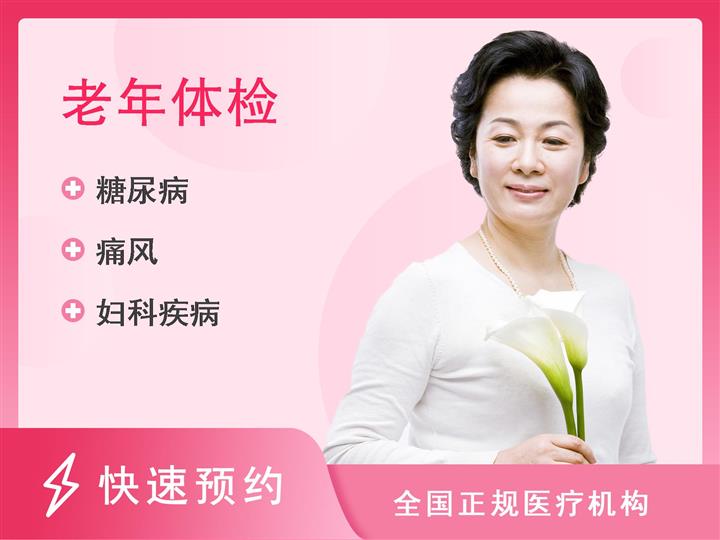 陕西省核工业二一五医院体检中心F套餐体检项目（适合60岁以上人员）女已婚【含甲状腺彩超】