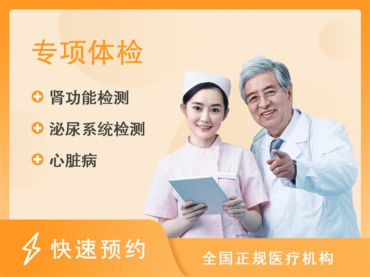 南昌市第九医院体检中心护士注册体检套餐（男女通用）